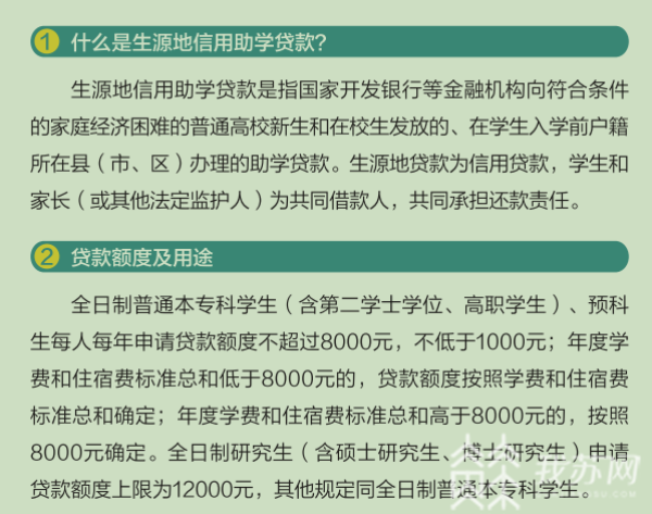 生源地貸款申請表_生源貸款申請表地區怎么填_生源地貸款的申請表是什么樣的