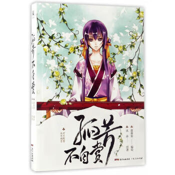 孤芳自賞造句子_孤芳自賞造句_造句孤芳自賞的句子