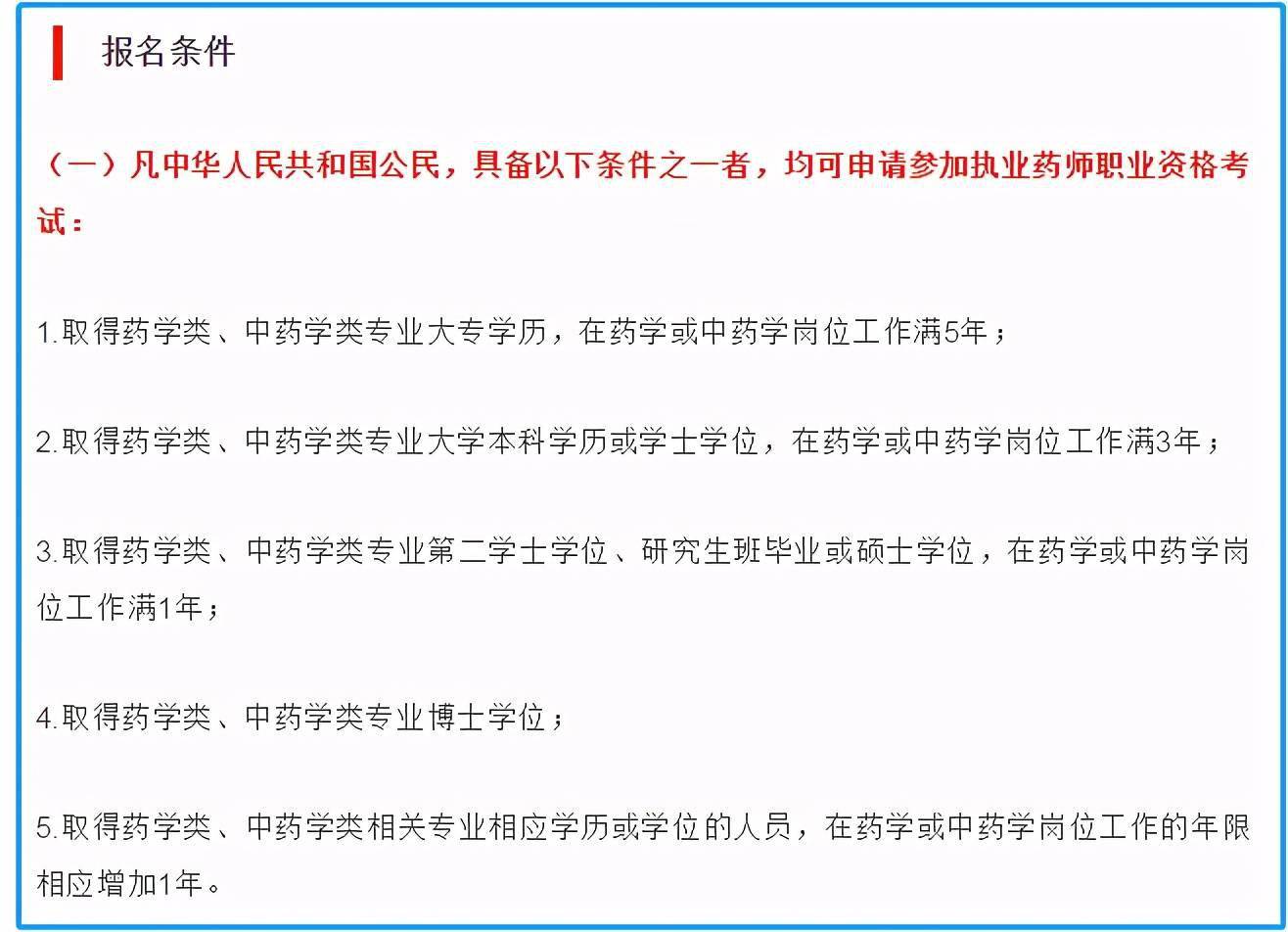 2024年執業藥師報名條件_執業藥師報名條件年齡受限制嗎_2121年執業藥師報名條件