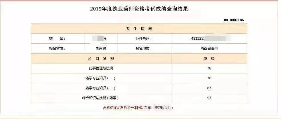 執業藥師成績公布時間2020_執業藥師成績何時公布_2024年執業藥師成績公布時間