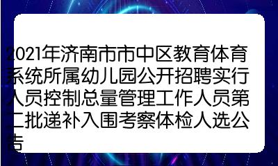 濟(jì)南市人社廳官網(wǎng)網(wǎng)站_濟(jì)南市人事網(wǎng)_濟(jì)南市人社局招聘網(wǎng)站