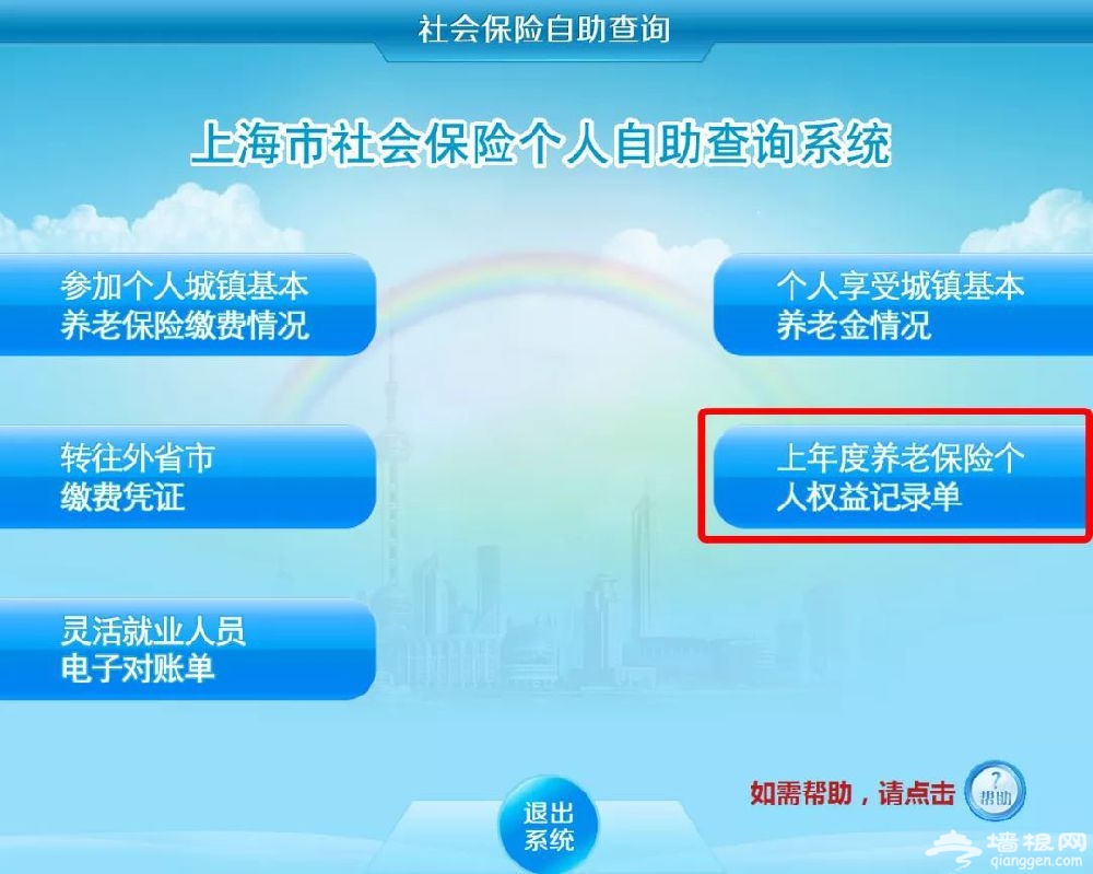 社保業務網_社保app官網_首信社保服務網