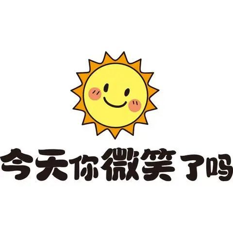 搞笑的句子笑中有真理_關(guān)于笑的句子_形容笑聲的句子