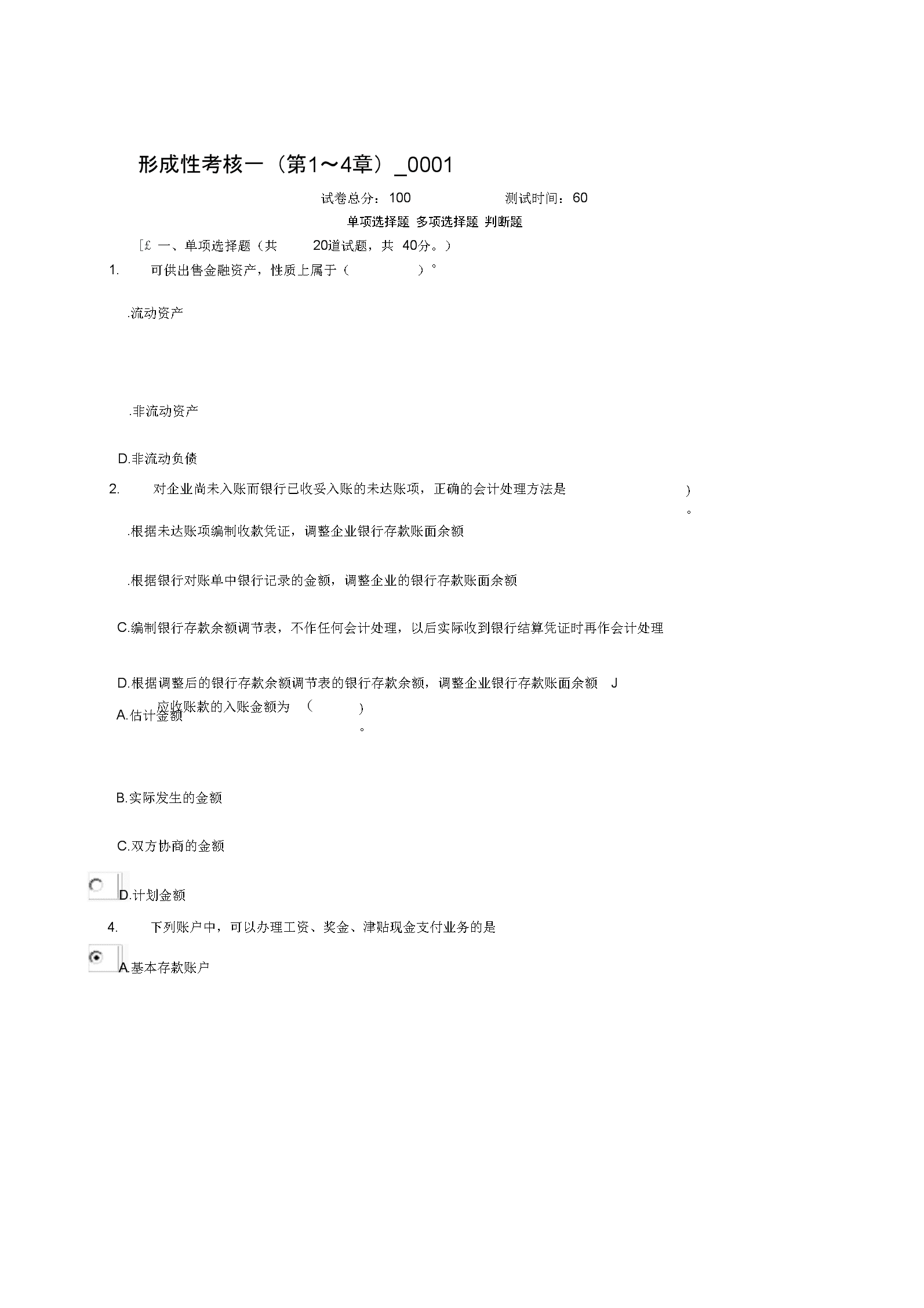 2024年執(zhí)業(yè)藥師考試真題及答案_執(zhí)業(yè)藥師考試2021答案_執(zhí)業(yè)藥師考試2020