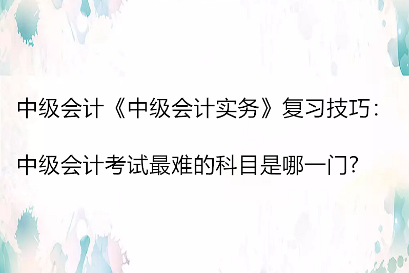 2024年中級經濟師考試報名時間_中級經濟師報名日期_中級經濟師考試時間充足嗎