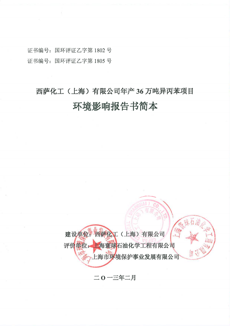 上海環評單位一覽表_2024年上海環評網_上海環評新政