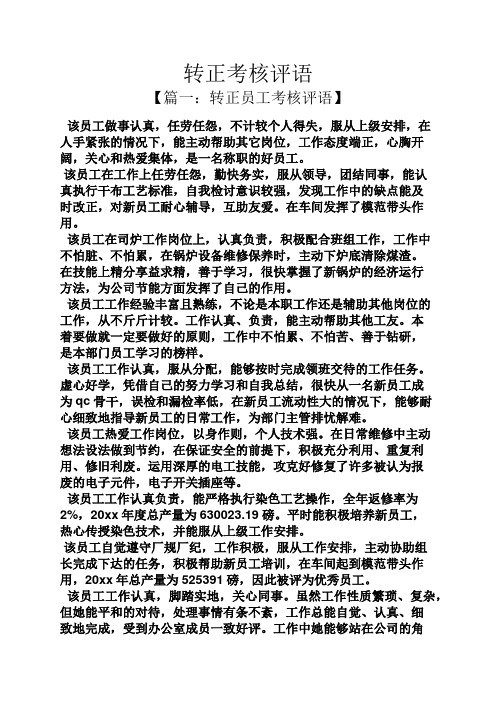 單位對員工鑒定_鑒定員工單位工作總結_單位對員工工作鑒定