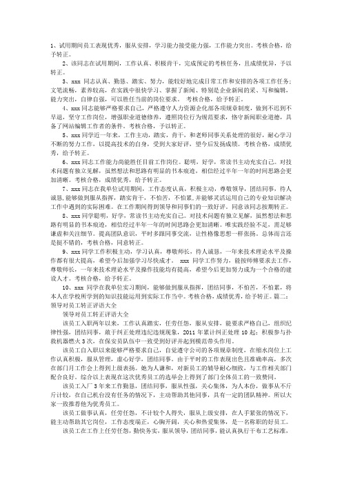 單位對員工工作鑒定_鑒定員工單位工作總結_單位對員工鑒定