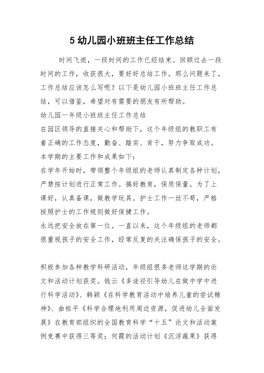 大班班務(wù)工作計(jì)劃上學(xué)期_大班學(xué)期班務(wù)計(jì)劃上學(xué)期_班務(wù)計(jì)劃大大班上學(xué)期