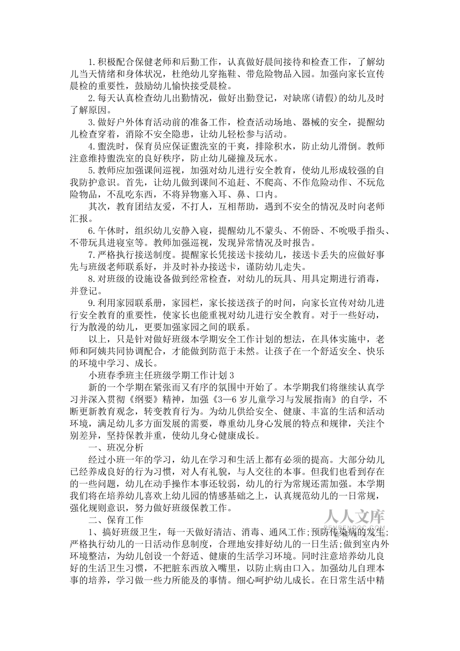 大班班務(wù)工作計(jì)劃上學(xué)期_班務(wù)計(jì)劃大大班上學(xué)期_大班學(xué)期班務(wù)計(jì)劃上學(xué)期