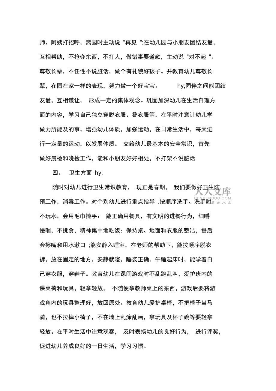 大班班務(wù)工作計(jì)劃上學(xué)期_大班學(xué)期班務(wù)計(jì)劃上學(xué)期_班務(wù)計(jì)劃大大班上學(xué)期