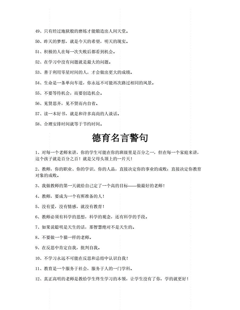 關(guān)于道德修養(yǎng)的名言警句_修養(yǎng)名言道德警句摘抄_道德修養(yǎng)的名言警句短