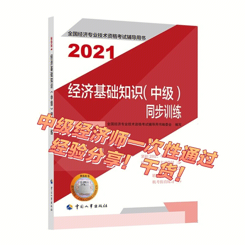 2031年中級經濟師_2024年中級經濟師考試難度_2021中級經濟師難度大增