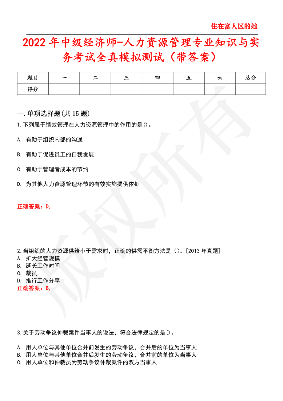 中級經(jīng)濟師可以享受科級待遇_中級經(jīng)濟師科級_2024年中級經(jīng)濟師哪科好考