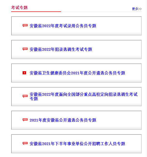 浙江省人事考試網(wǎng)上報名入口_浙江省人事考試網(wǎng)上報名入口_浙江省人事考試網(wǎng)上報名入口