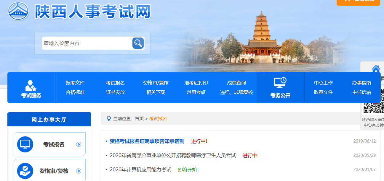 浙江省人事考試網(wǎng)上報名入口_浙江省人事考試網(wǎng)上報名入口_浙江省人事考試網(wǎng)上報名入口