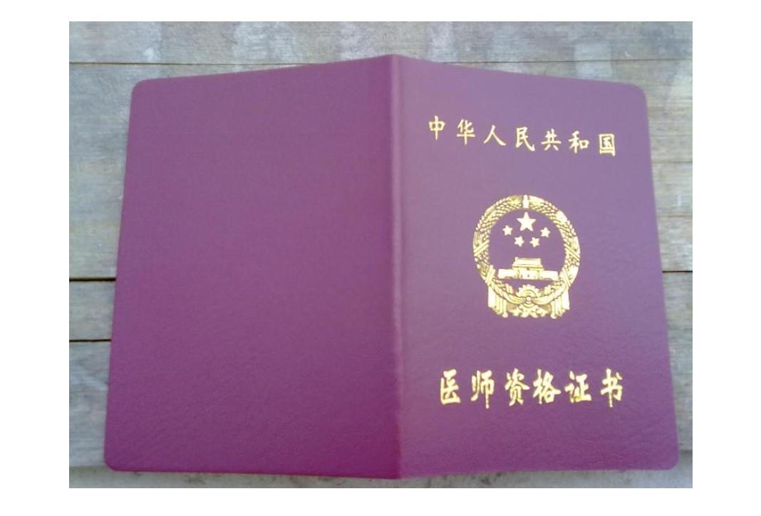 2024年主治醫師考試報名條件_報考主治醫生時間2020_2021主治考試醫師報考條件
