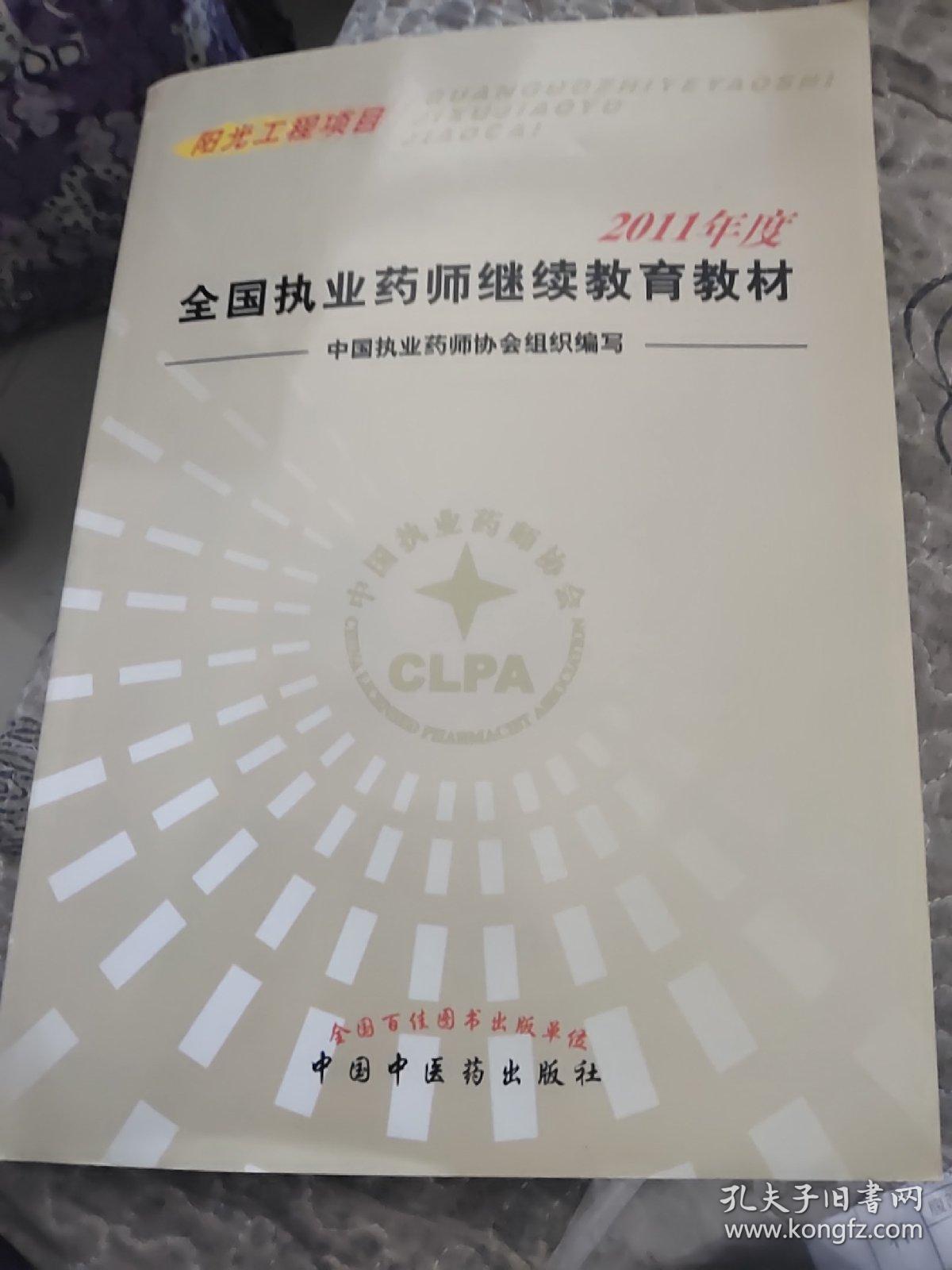 江蘇執業藥師協會繼續教育入口_江蘇省執業藥師繼續教育協會_江蘇省執業藥師繼續教育協會