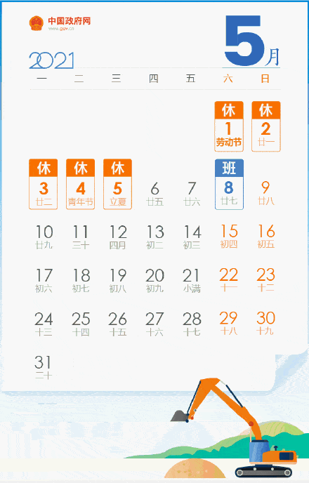 五一放幾天假期2023_202年五一假期放幾天_2031年五一放假