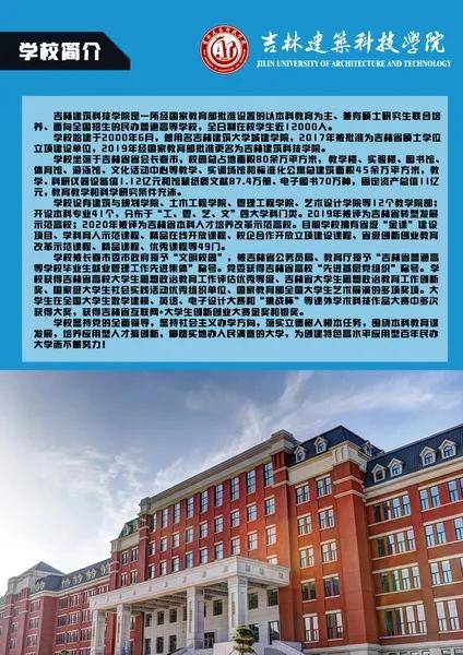吉林建筑科技學院教務系統_吉林科技建筑學院官網_吉林科技官網