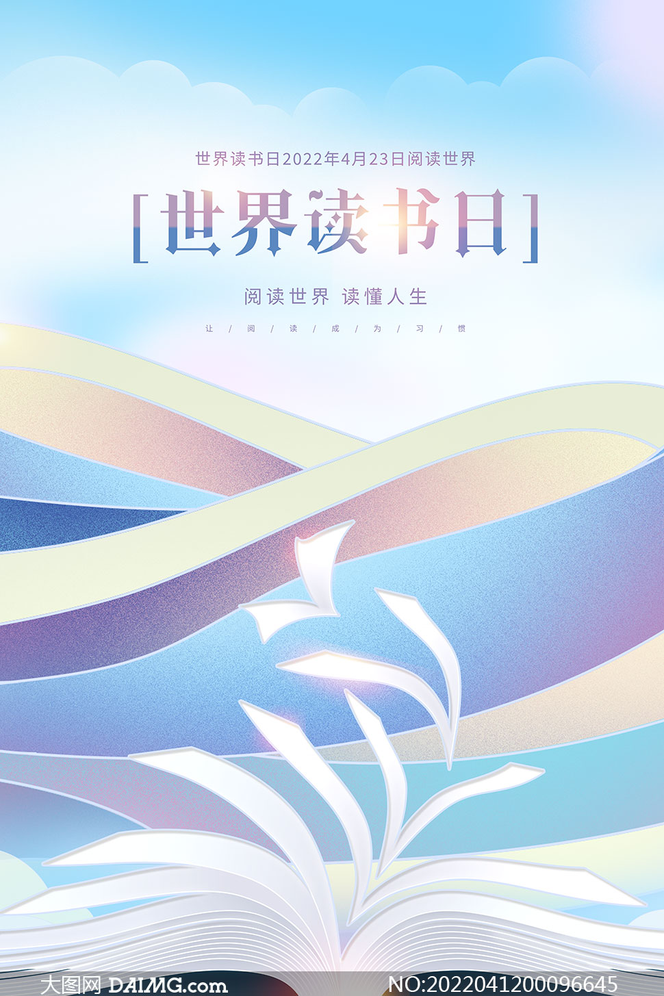 讀書海報是啥_海報讀書世界圖片大全_世界讀書日海報