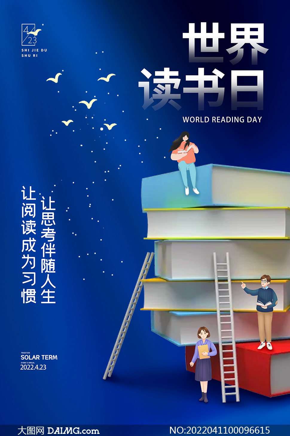 世界讀書日海報_海報讀書世界圖片大全_讀書海報是啥