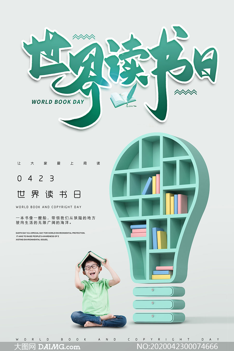 讀書海報是啥_海報讀書世界圖片大全_世界讀書日海報
