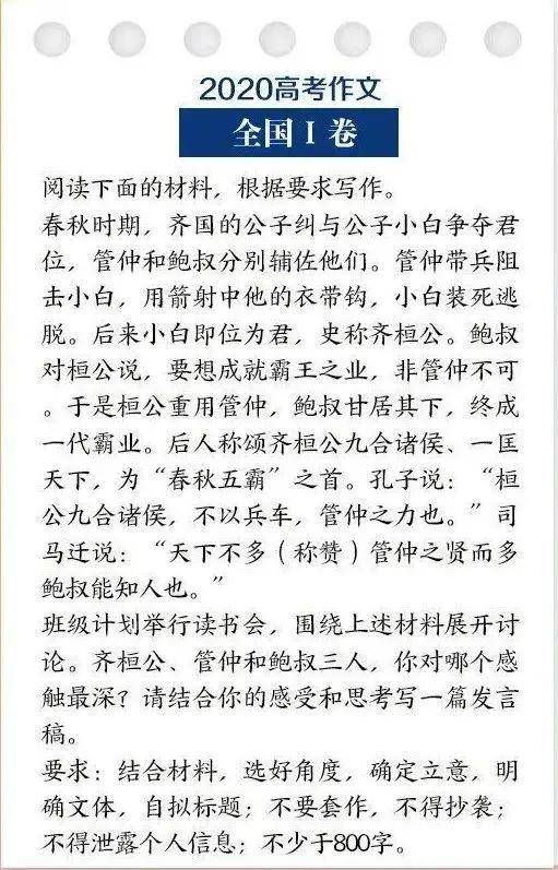 齊桓公鮑叔和管仲的故事_齊桓公管仲鮑叔三個人物的關系_管仲齊桓公鮑叔
