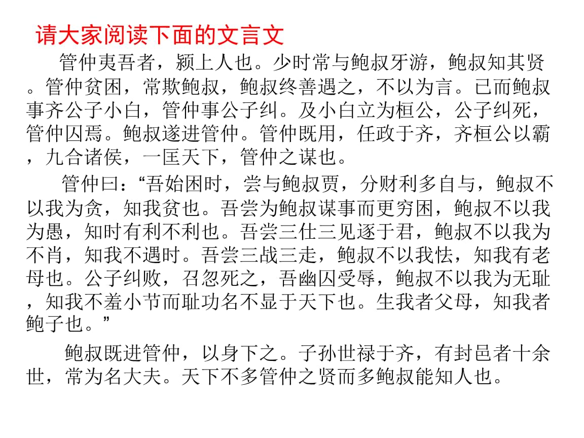 齊桓公管仲鮑叔三個人物的關系_齊桓公鮑叔和管仲的故事_管仲齊桓公鮑叔