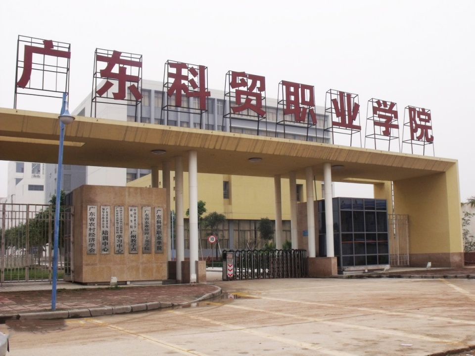 廣東教務管理系統入口_廣東職業技術學院教務處登錄_廣東職業技術學院教務系統