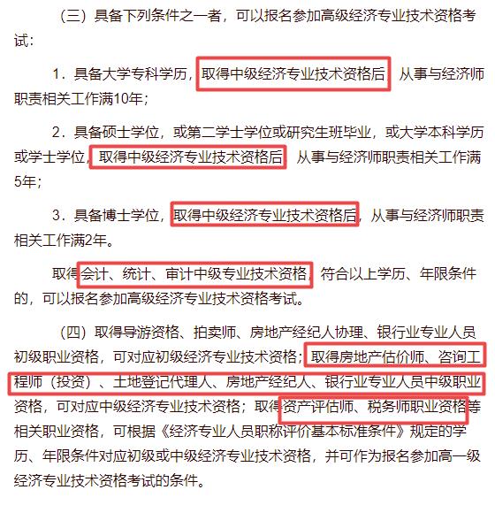 經濟師報名2020年_2024年經濟師考試報名_20201年經濟師報名