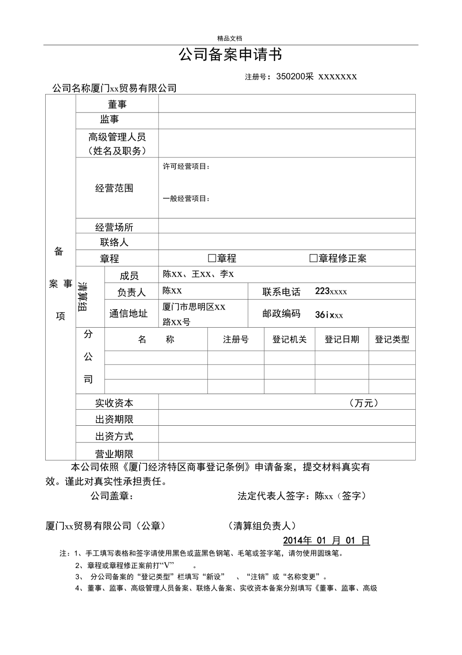 企業信息公示網北京_北京信息公開平臺_北京企業公示信息系統官網