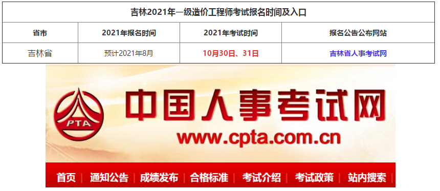 吉林考試人才網網站_吉林人事考試信息網_吉林人試考試網