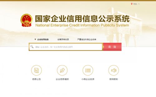 北京企業信息網官網_北京企業信息系統_北京市信息企業網