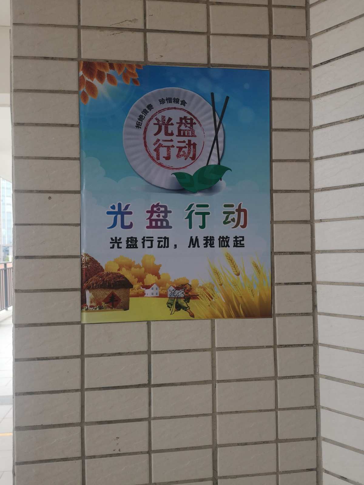 光盤行動宣傳標語15字_光盤行動宣傳標語10字_光盤行動宣傳標語