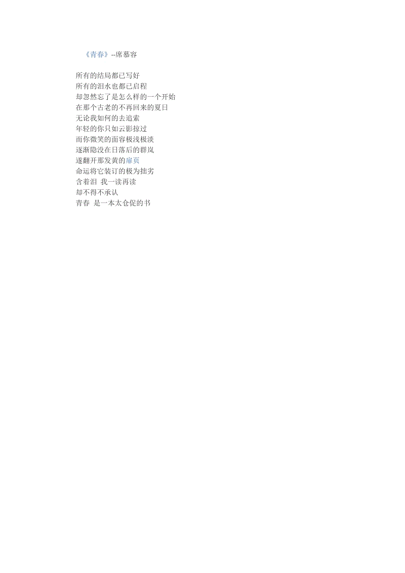 贊美詩歌青春和昨天來不及回顧_贊美詩歌青春年華獻給主_贊美青春的詩歌
