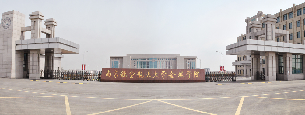 南航金城學院百度貼吧_南航金城學院如何_南航金城學院