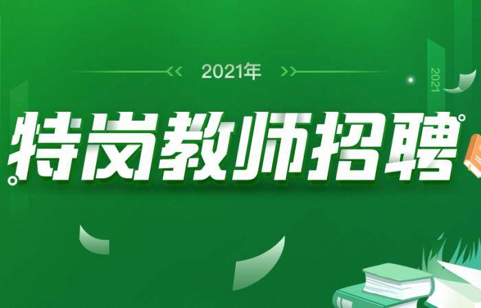 報名特崗教師不去考試會怎樣_特崗教師報名_報名特崗教師需要報名費嗎