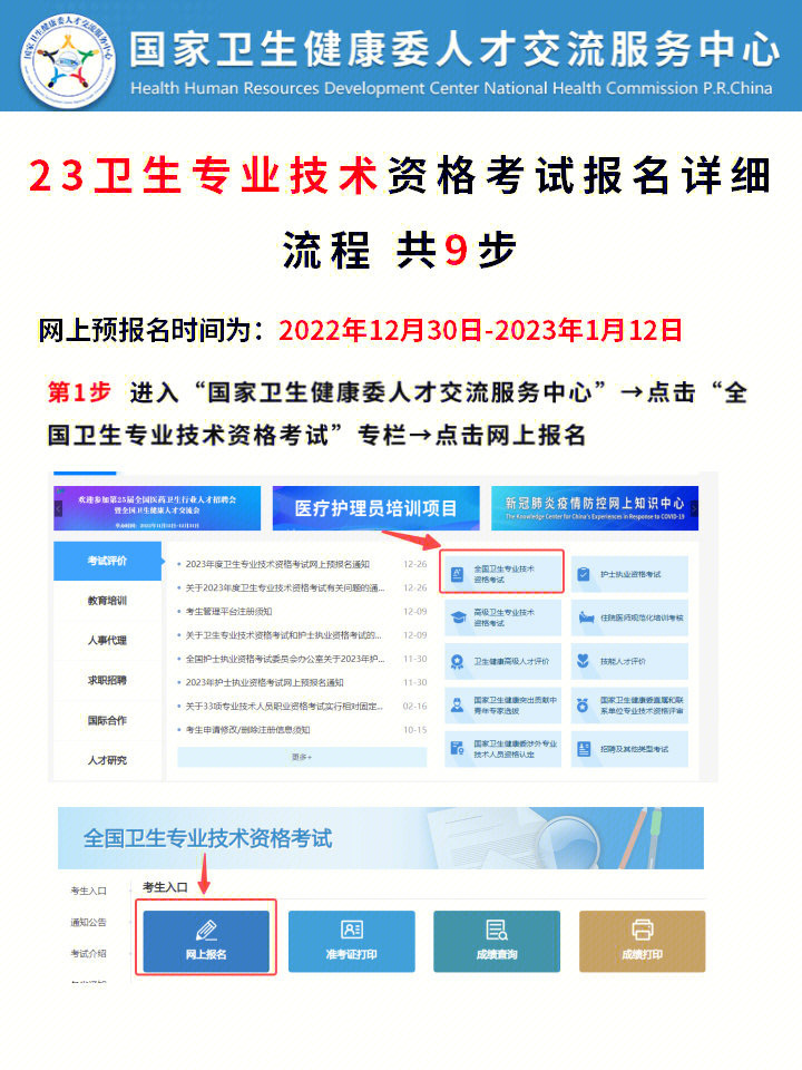 江蘇衛(wèi)生人才網(wǎng)報名入口_江蘇省衛(wèi)生人才網(wǎng)報名_江蘇衛(wèi)生人才考試網(wǎng)報名入口