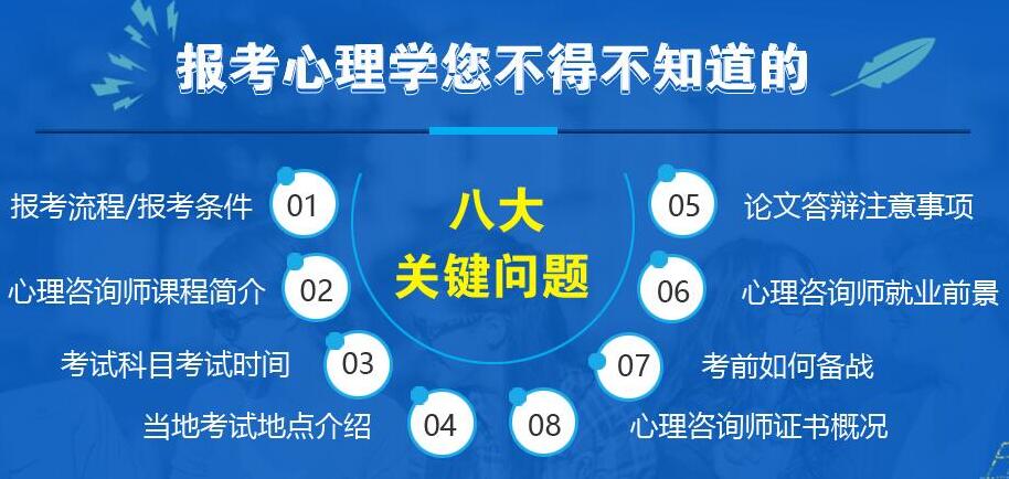 武漢心理咨詢師考證_武漢心理咨詢師報考_2024年武漢心理咨詢師時間