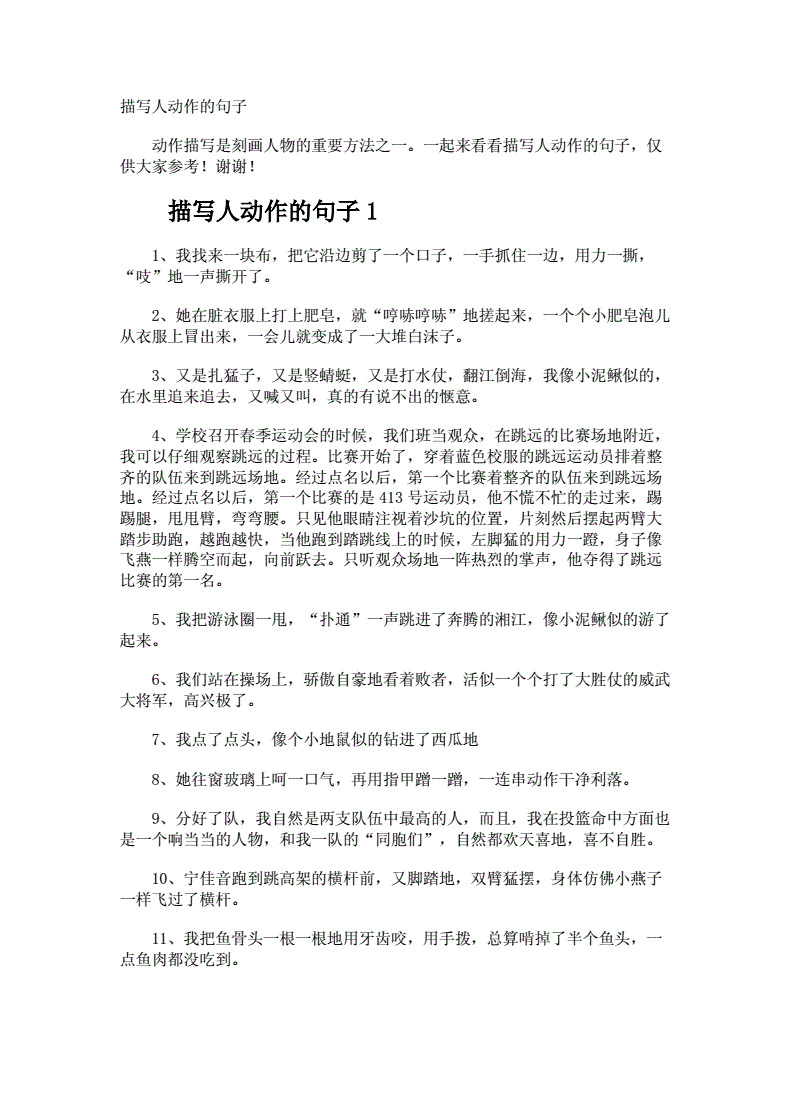 描寫人物外貌的好詞好句_描寫人物外貌好詞好句怎么寫_描寫人物外貌的好詞好句