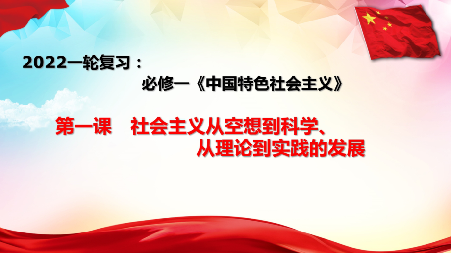 科學社會主義論文_科學社會主義_科學社會主義與空想社會主義