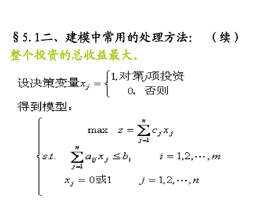 數學建模模型解題法_《模型解題法》_模型解題建模數學法有哪些
