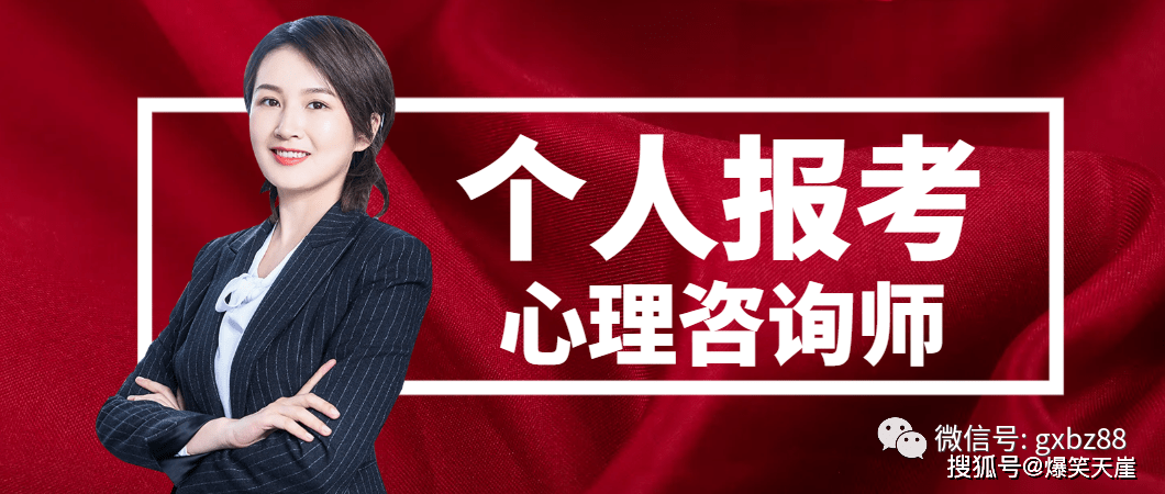 心理咨詢師2020年報名時間_揚州心理咨詢師考試_2024年揚州心理咨詢師
