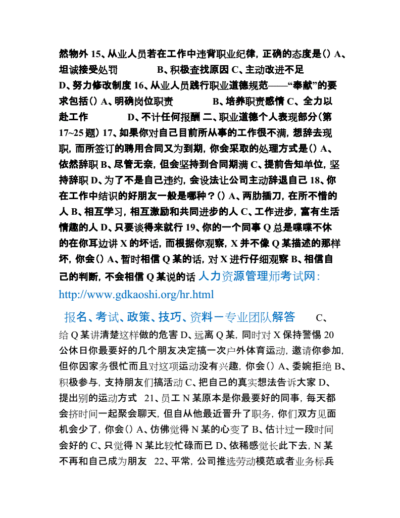 2021人力資源考試題目_2024年人力資源二級試題_人力資源考試答案公布時間