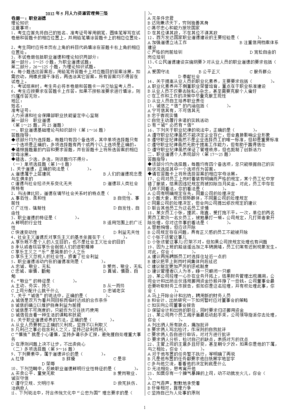 人力資源考試答案公布時間_2024年人力資源二級試題_2021人力資源考試題目