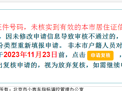 北京指標(biāo)查詢結(jié)果_北京指標(biāo)查詢系統(tǒng)官網(wǎng)_北京車指標(biāo)網(wǎng)上查詢