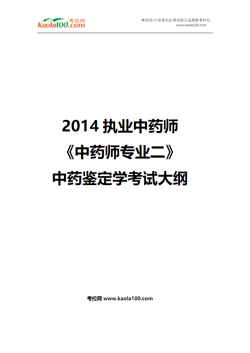 藥劑師報名時間_藥劑師資格考試報名時間_藥劑考試報名時間
