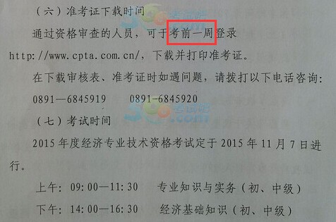 2024年中級經濟師報考入口_中級經濟師時間2020年_2024年中級經濟師報名