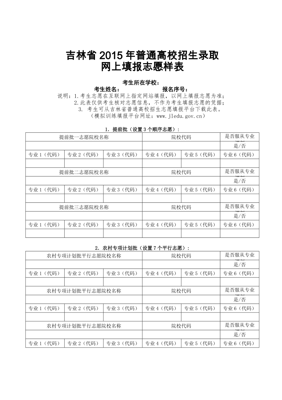 高考陜西志愿填報_陜西高考志愿_陜西高考志愿